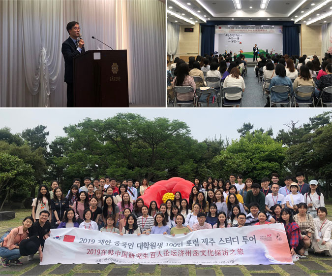 <font color='red'>Study</font> <font color='red'>Tour</font> to Jeju Organized for Participants of 2019 Forum for 100 Chinese Graduate Students in Korea