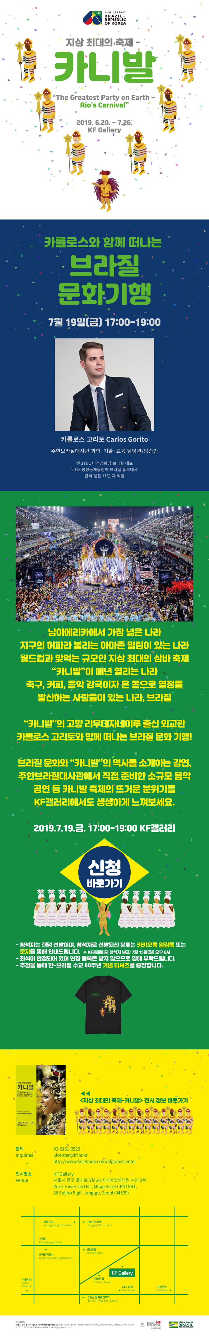 대체텍스트를 제공하는 《지상 최대의 축제-카니발》 전시연계프로그램: 카를로스와 함께 떠나는 브라질 문화기행 이미지