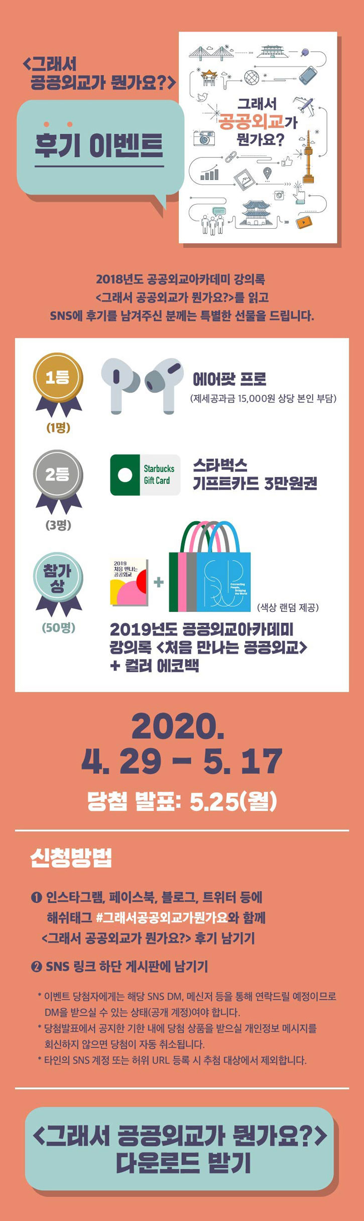 대체텍스트를 제공하는 한국국제교류재단(KF) 2019 송년맞이 이벤트 큰 이미지