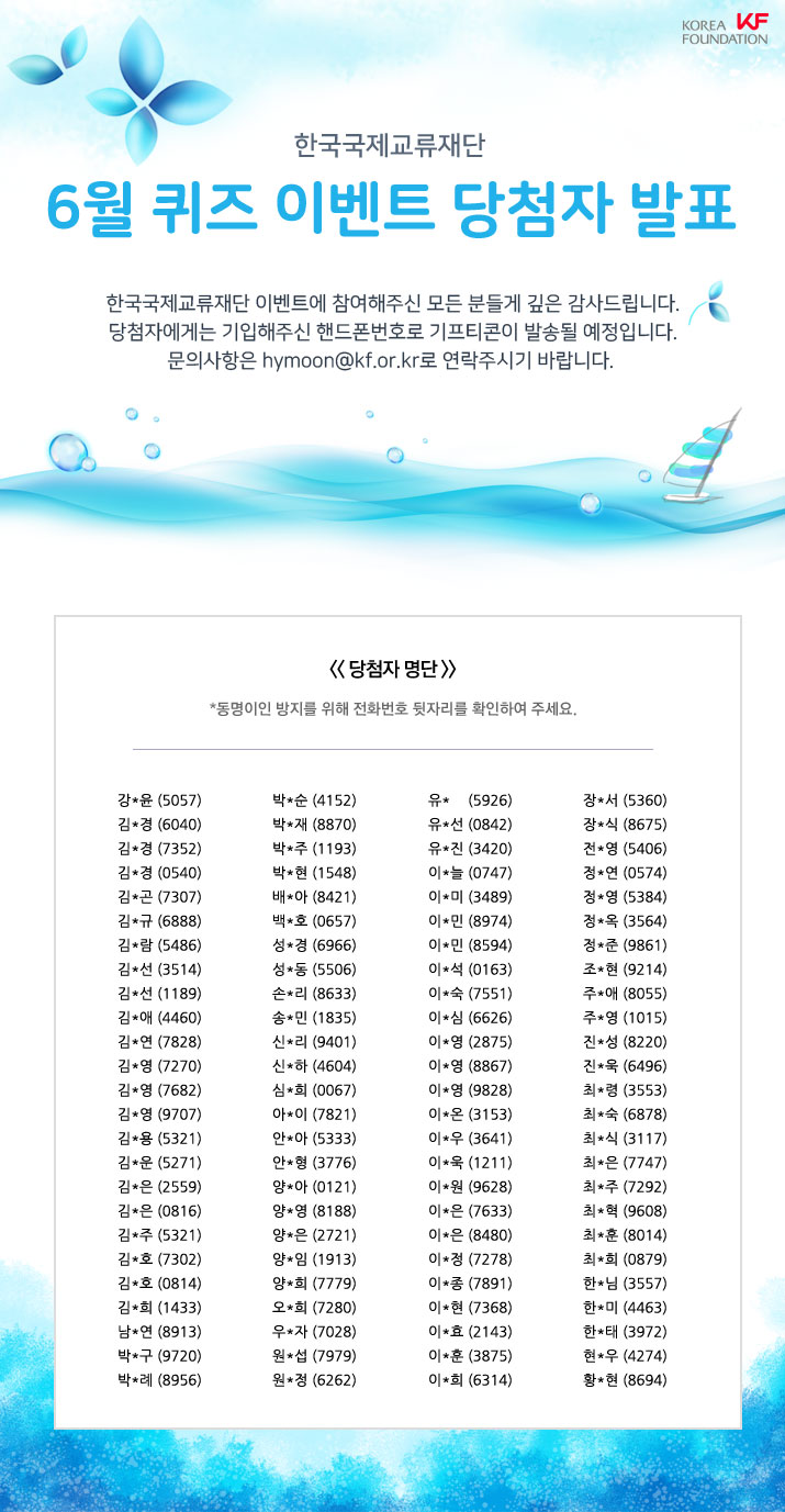 대체텍스트를 제공하는 한국국제교류재단(KF) 6월 퀴즈 이벤트 큰 이미지