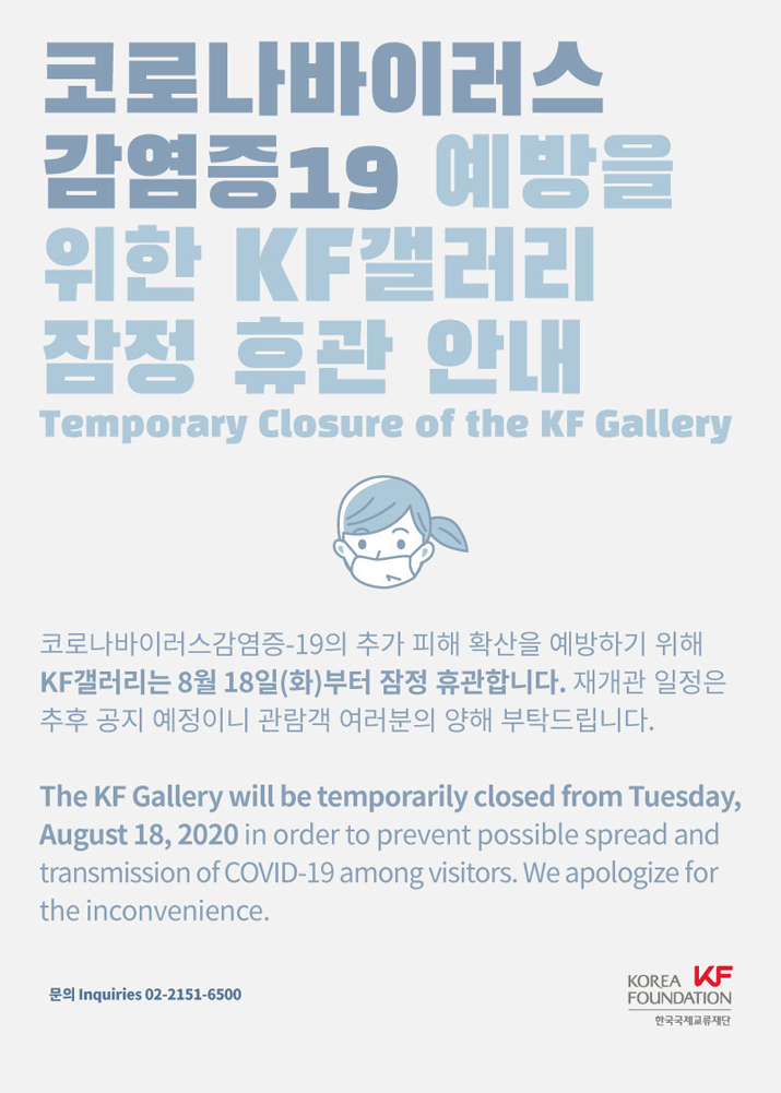 Temporary Closure of the KF Gallery (August 18.~) photo