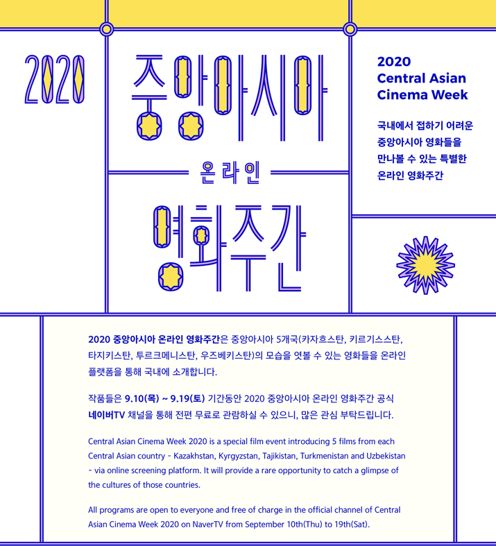 2020 중앙아시아 온라인 영화주간 포스터