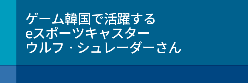 Wolf schröder: ‘In esports, the Best in Korea is the Best in the World’