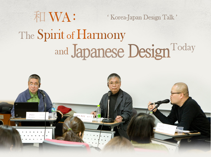 Korea-Japan Design Talk, WA: The Spirit of Harmony and Japanese Design Today