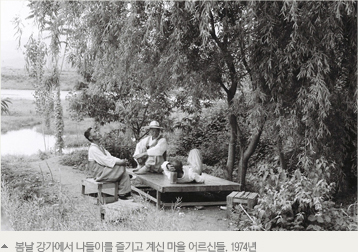 봄날 강가에서 나들이를 즐기고 계신 마을 어르신들. 1974년