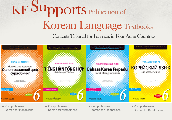 KF Supports Publication of Korean Language Textbooks/Contents Tailored for Learners in Four Asian Countries