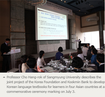 Professor Cho Hang-rok of Sangmyung University describes the joint project of the Korea Foundation and Kookmin Bank to develop Korean language textbooks for learners in four Asian countries at a commemorative ceremony marking on July 3.