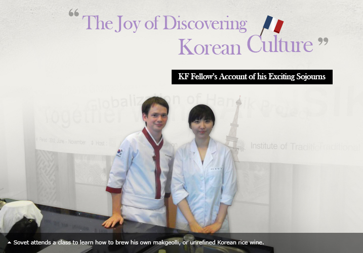 The Joy of Discovering Korean Culture/KF Fellow’s Account of his Exciting Sojourns 