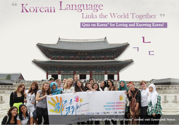 Korean Language Links the World Together/“Quiz on Korea” for Loving and Knowing Korea! 