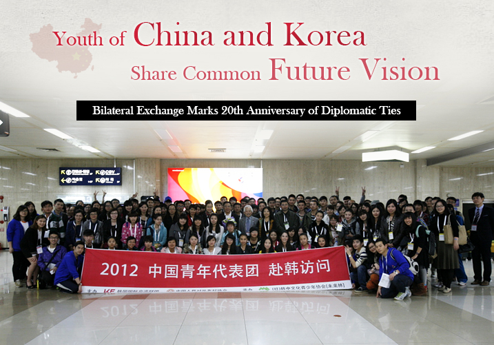 <font color='red'>Youth</font> of China and Korea Share Common Future Vision