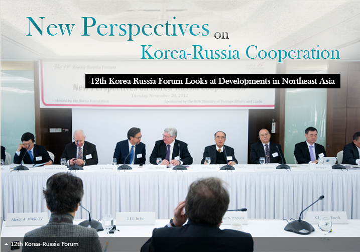 New Perspectives on Korea-Russia Cooperation / 12th Korea-Russia Forum Looks at Developments in Northeast Asia / 12th Korea-Russia Forum