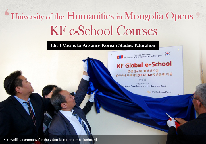 University of the Humanities in Mongolia Opens KF e-School Courses / Ideal means to Advance Korean Studies Education / Unveiling ceremony for the video lecture room's signboard