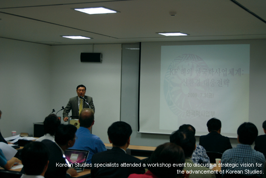 Workshop for the Strategic Promotion of Overseas Korean Studies