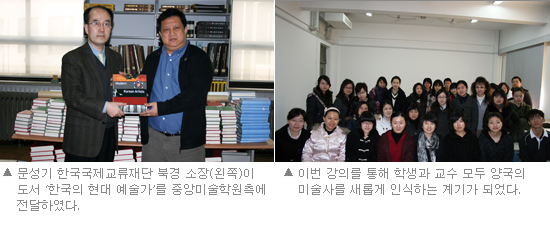 <font color='red'>중국</font> 최고 미술대학에 한국 미술사 강의의 문을 열다