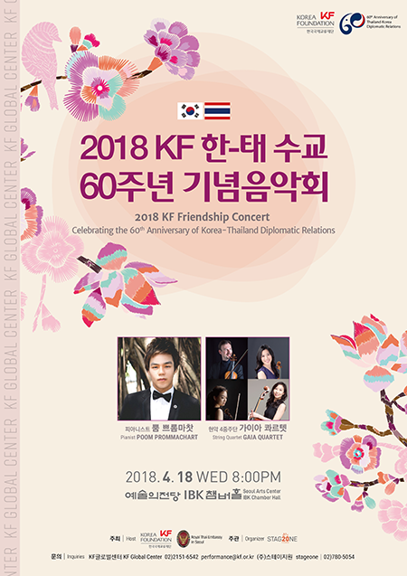 2018 KF Friendship Concert Celebrating the 60th Anniversary of Korea-Thailand Diplomatic Relations