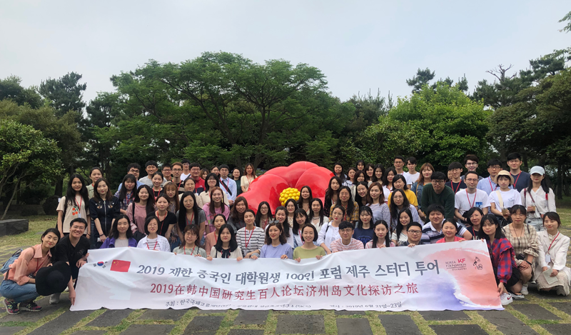[Review] 2019 Jeju <font color='red'>Study</font> <font color='red'>Tour</font> of 100 Chinese Graduate Students in Korea