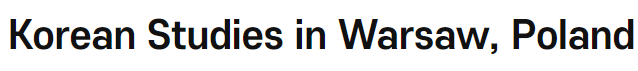 Korean Studies in Warsaw, <font color='red'>Poland</font>