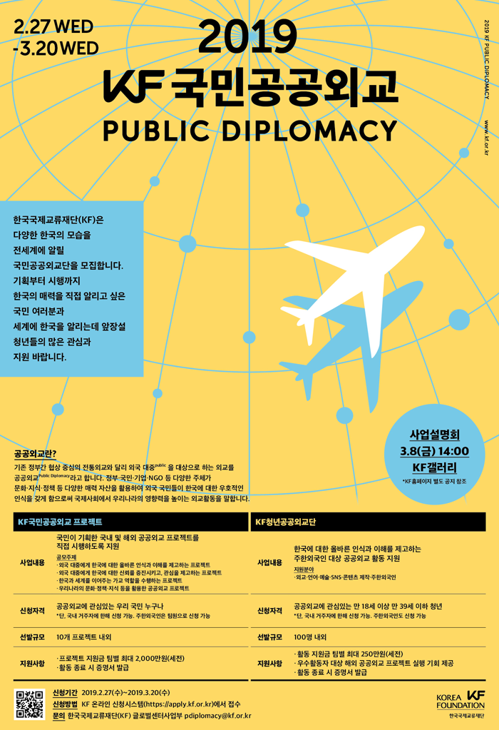 Entries Sought for <font color='red'>Public</font> <font color='red'>Diplomacy</font> Program