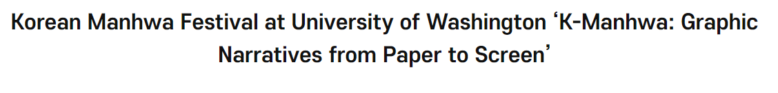 Korean <font color='red'>Manhwa</font> Festival at University of Washington ‘K-<font color='red'>Manhwa</font>: Graphic Narratives from Paper to Screen'