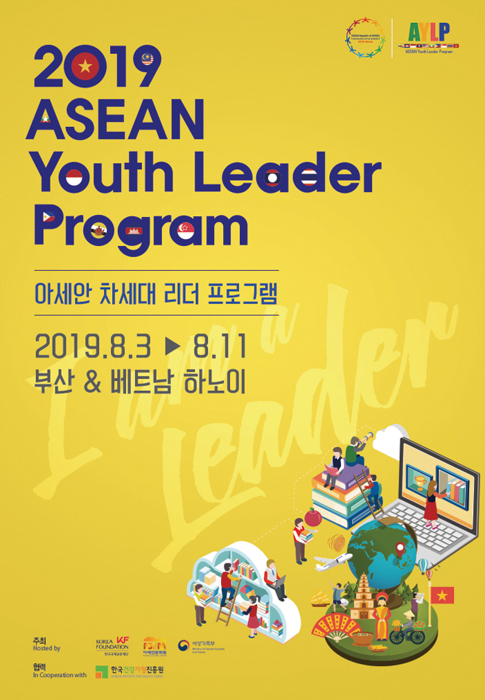 2019 ASEAN Youth Leader Program to Begin