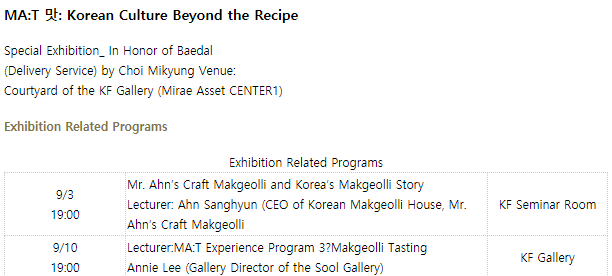 MA:T 맛 Exhibition Related Programs