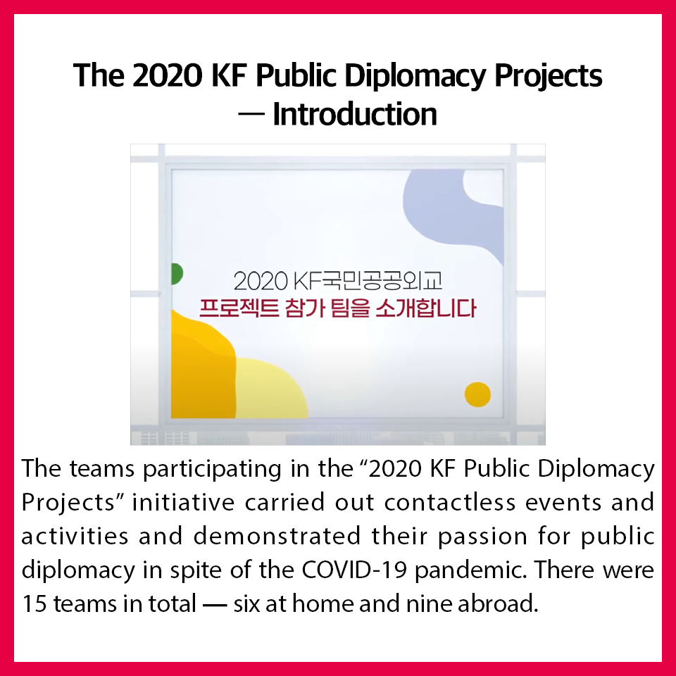 [<font color='red'>KF</font> Card News] The 2020 <font color='red'>KF</font> <font color='red'>Public</font> <font color='red'>Diplomacy</font> <font color='red'>Projects</font>