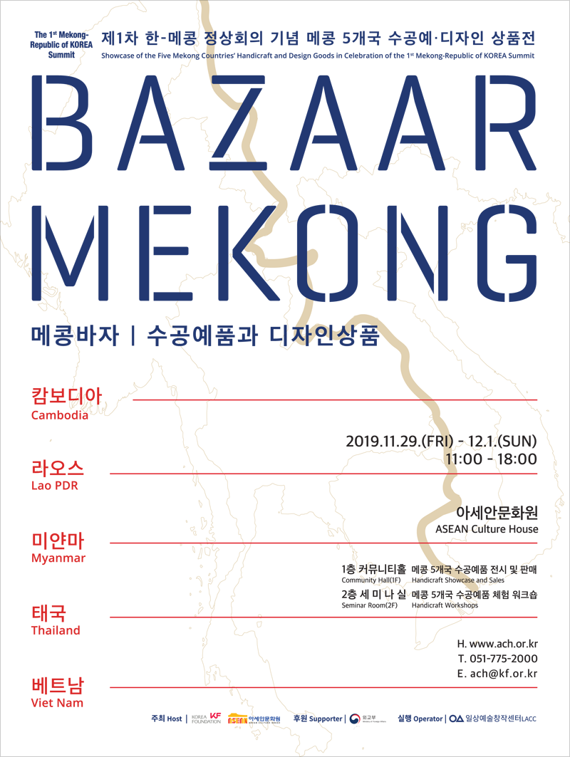 Bazaar Mekong Introduces Handicrafts and Design Goods from the Five Mekong River Countries