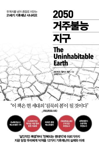 [KF Walk] <font color='red'>The</font> <font color='red'>Uninhabitable</font> <font color='red'>Earth</font>: Life after Warming