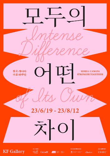 Intense Difference of Its Own Exhibition Celebrates Canada-<font color='red'>Korea</font> Amity