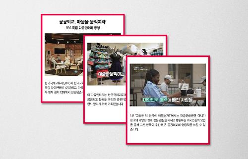 [카드뉴스] 공공외교, 마음을 움직여라! <font color='red'>EBS</font> 특집 <font color='red'>다큐멘터리</font> 방영