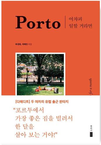 [KF Walk] Book Recommendation by KF Deputy Director Lee Ho-jun <font color='red'>Porto,</font> <font color='red'>If</font> <font color='red'>You</font> <font color='red'>Cannot</font> <font color='red'>Help</font> <font color='red'>Working</font>