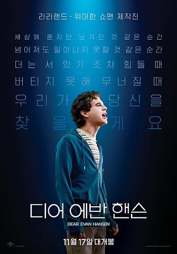 [KF Walk] Movie Recommendation by Senior Program Officer Kim Su-yeon  <font color='red'>Dear</font> <font color='red'>Evan</font> <font color='red'>Hansen</font>