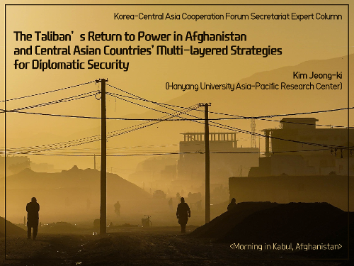 The Taliban'<font color='red'>s</font> Return to Power in <font color='red'>Afghanistan</font> and Central Asian Countries' Multi-layered Strategies for Diplomatic Security