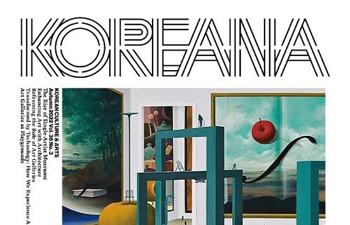 ‘Koreana' Fall Issue Focuses on Art Museums