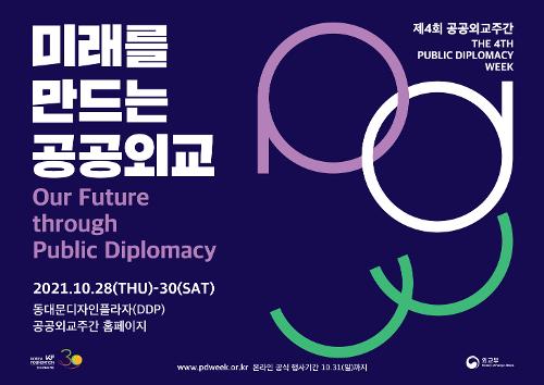 Fourth Public Diplomacy Week to Be Held in October