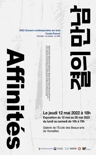 [Meeting Korean Culture Abroad] Korean <font color='red'>Woodcut</font> Exhibition Opened in France