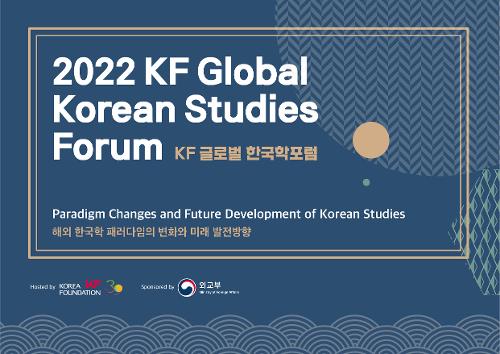 2022 KF Global Korean Studies Forum in Seoul