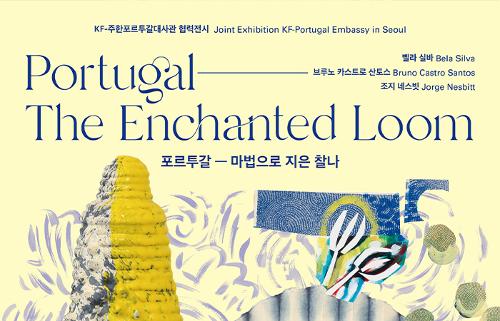 KF and Portuguese Embassy Jointly Present <font color='red'>The</font> <font color='red'>Enchanted</font> <font color='red'>Loom</font>
