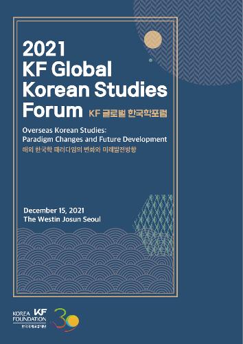 2021 KF Global Forum on Korean Studies