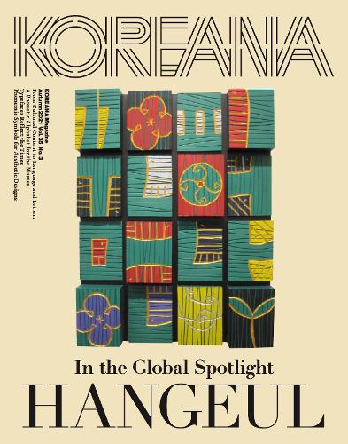 ‘Koreana' Fall Issue Highlights Hangeul as Cultural Code