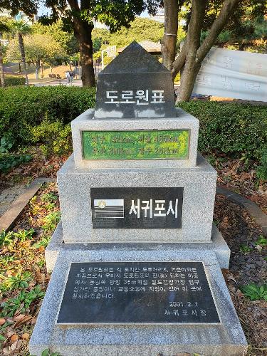 [Jeju Playbook] <font color='red'>Seogwipo</font>'s Zero Milepost