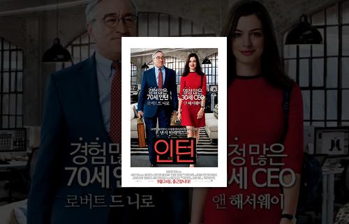 [KF Walk] Movie Recommendation by Ahn Hye-rin  The Intern