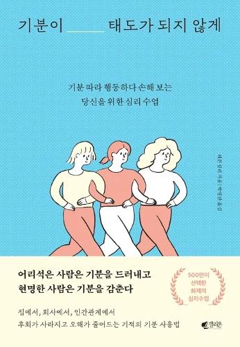 [KF Walk] Book Recommendation by Park Su-jeong  Not Letting Emotions Become Attitudes