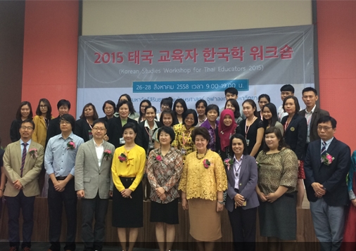 Korean Studies Workshop for Thai Educators 2015 Held in Thailand and Korea