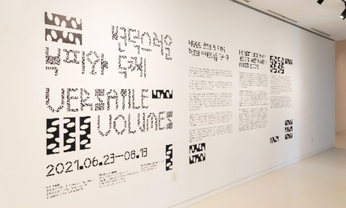 “Versatile Volumes – <font color='red'>The</font> <font color='red'>Best</font> <font color='red'>Dutch</font> <font color='red'>Book</font> <font color='red'>Designs</font> Meet Korean Artists' Books” Exhibition in Commemoration of 60th Anniversary of ROK-<font color='red'>The</font> Netherlands Diplomatic Relations