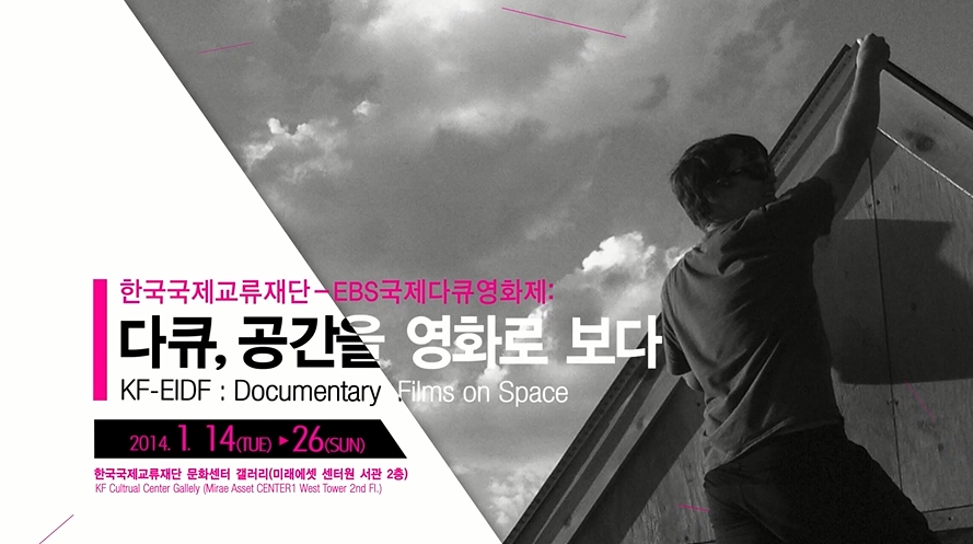 [Film Festival] KF-EIDF: Documentary Films on Space