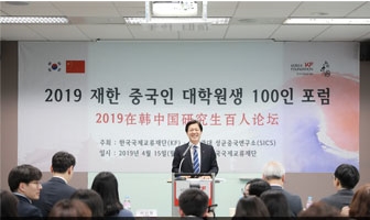 2019 재한 중국인 대학원생 100인 포럼