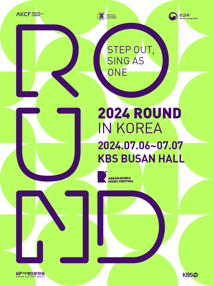 한아세안 뮤직 페스티벌 ROUND